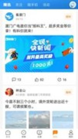 看厦门app软件APP