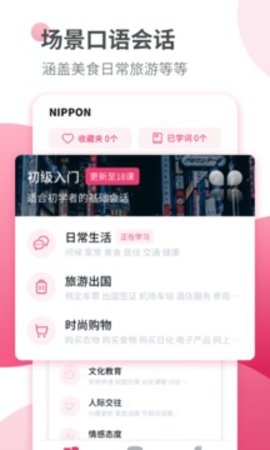 日语学习appAPP