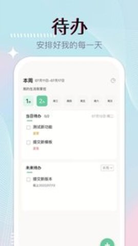小光芒习惯学院APP