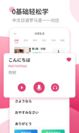 日语学习appAPP