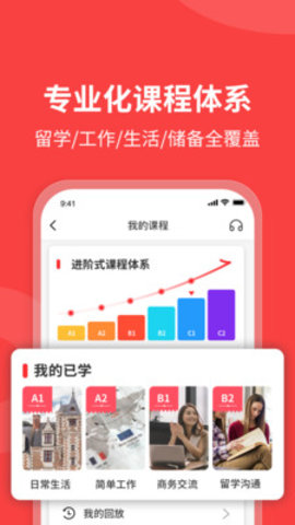 欧那小语种APP