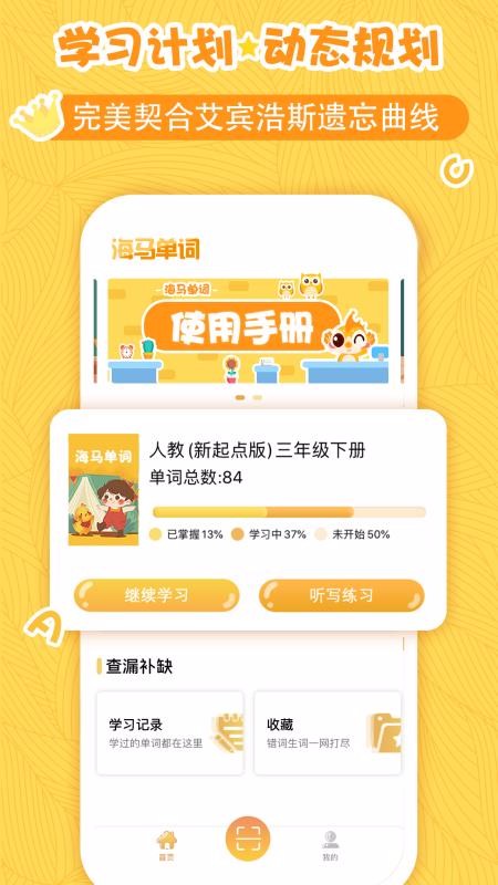 海马单词APP
