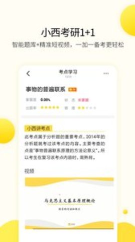 小西考研手机版APP