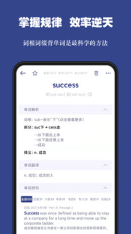 词根单词APP