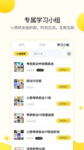 小西考研手机版APP