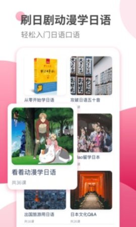 日语学习appAPP