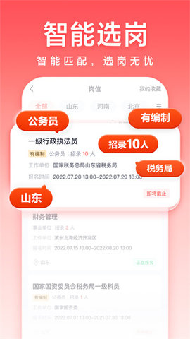 高途公考appAPP