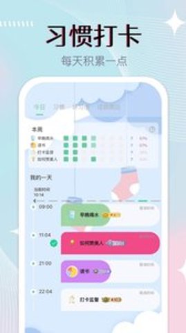小光芒习惯学院APP