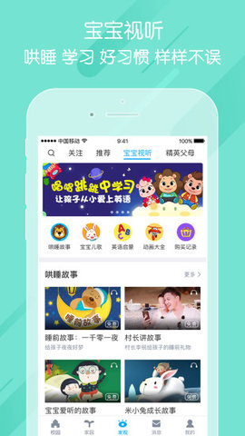 掌通家园家长版APP