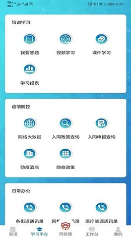 同安康防疫APP