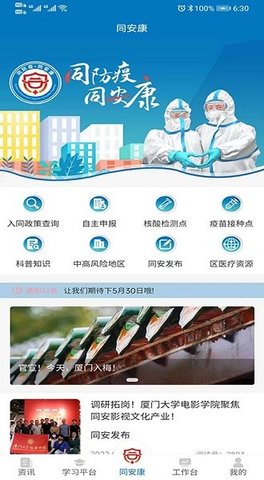 同安康防疫APP