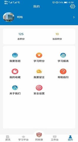 同安康防疫APP