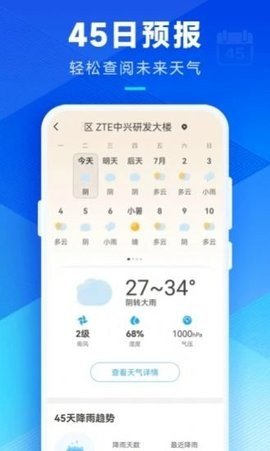 希望天气APP