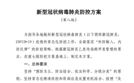 新冠防控APP