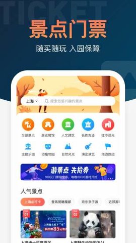 铁友火车票appAPP