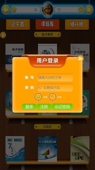 富学宝典富士康APP