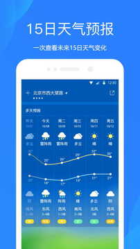天气预报2023APP