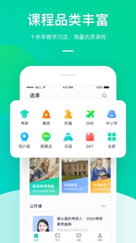 新东方大学考试APP