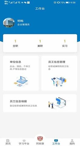 同安康防疫APP