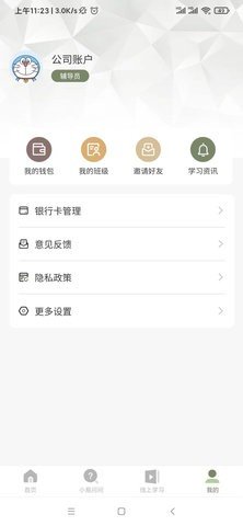 新三人行APP