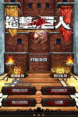 进击的巨人跑酷游戏