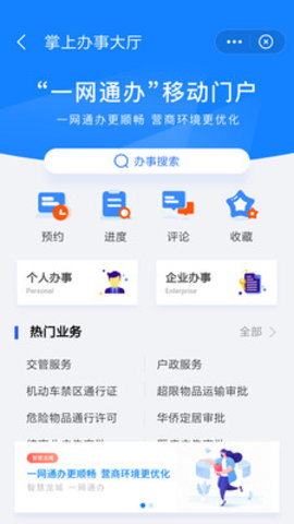 我的常州手机免费版APP