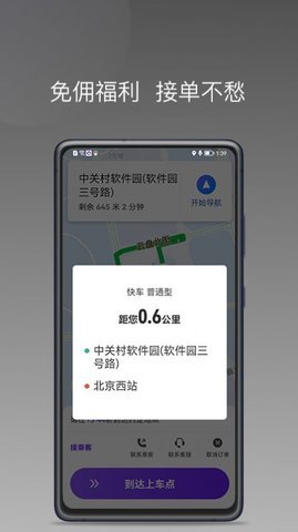 玖玖车主APP