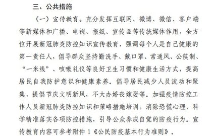 新冠防控APP