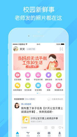 掌通家园家长版APP