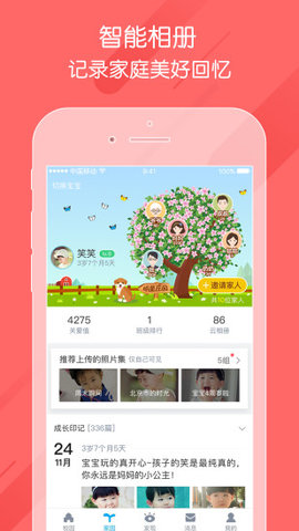 掌通家园家长版APP