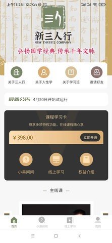 新三人行APP
