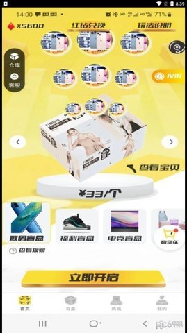 盲盒多宝手机版APP