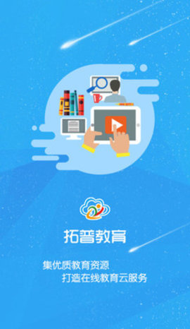 拓普教育APP