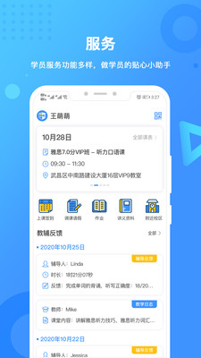新航道APP