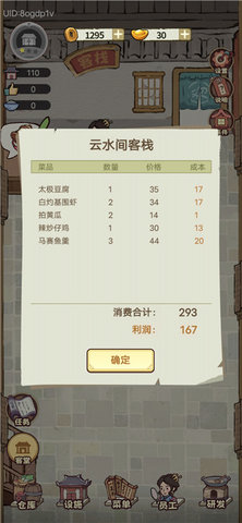 江湖大掌柜游戏