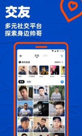 Blued旧版本APP
