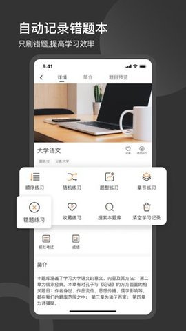 刷刷题APP
