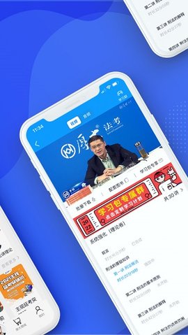 厚大法考appAPP