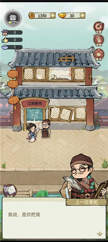 江湖大掌柜游戏