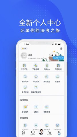厚大法考appAPP