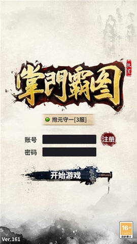掌门霸图手游游戏