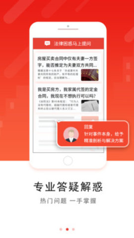 爱问法APP