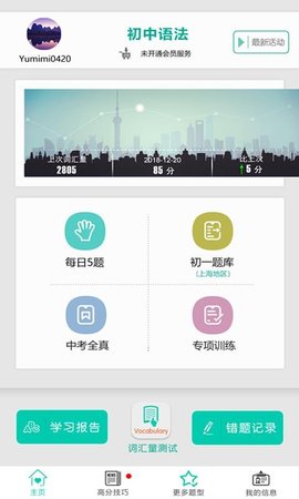 初中语法软件APP