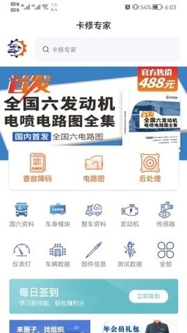 卡修专家APP