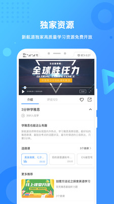 新航道APP