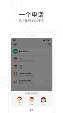 小天才app3