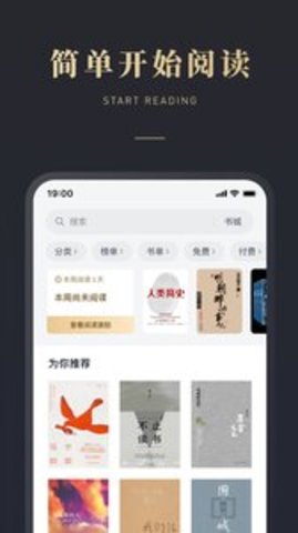 微信读书APP