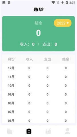 领秋记账APP