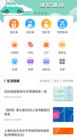 深圳本地宝APP