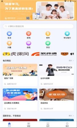 国开终身教育平台APP